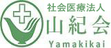 社会医療法人山紀会 山本第一病院