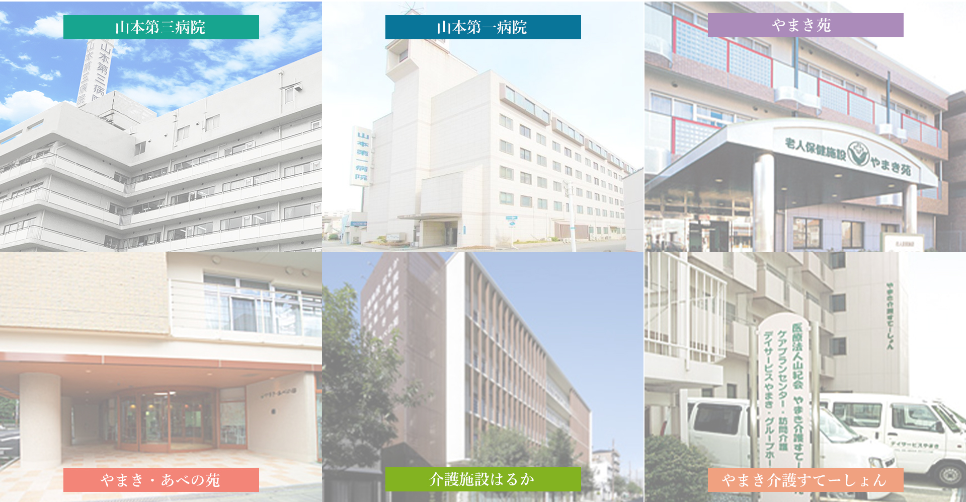 募集施設:山本第三病院、山本第一病院、やまき苑、やまき・あべの苑、介護施設はるか、やまき介護すてーしょん